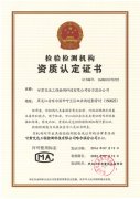高效率取得黑龙江省检验检测资质认定证书