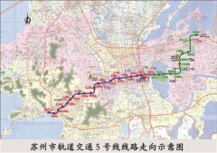 苏州轨道交通5号线2016年上半年开工