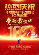 党在我心中 永远跟党走 甘肃交达热烈庆祝中国共产党建党102周年